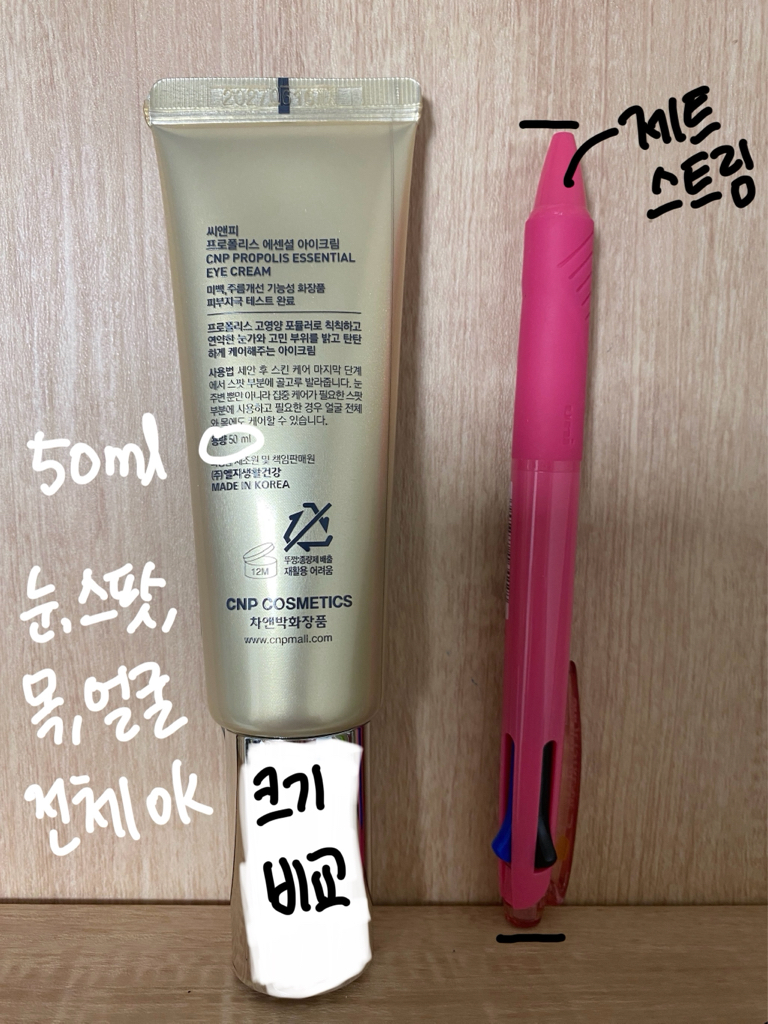 차앤박화장품 (CNPLaboratory) 프로폴리스 에센셜 아이 크림 review image