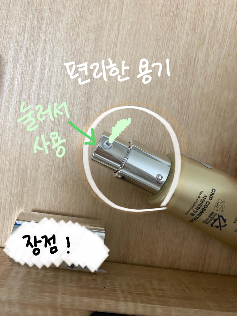 차앤박화장품 (CNPLaboratory) 프로폴리스 에센셜 아이 크림 review image