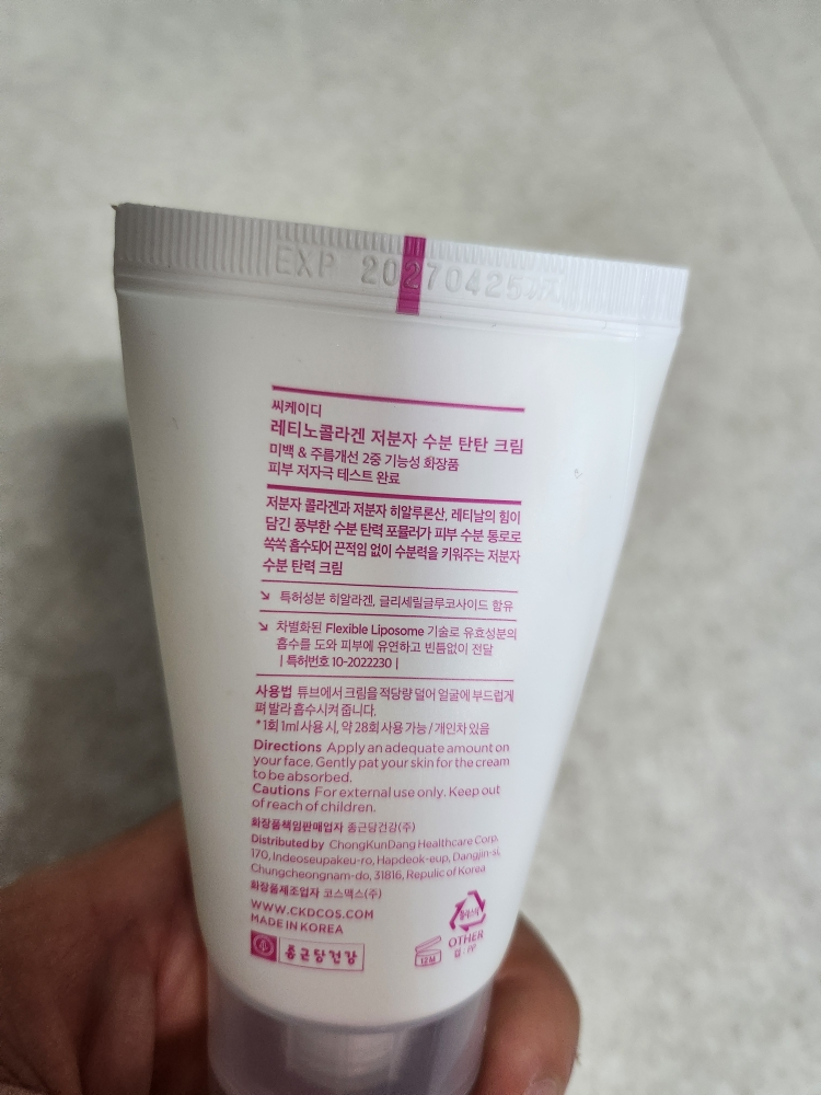 CKDGUARANTEED (씨케이디개런티드) 레티노콜라겐 저분자 수분탄탄 크림 review image
