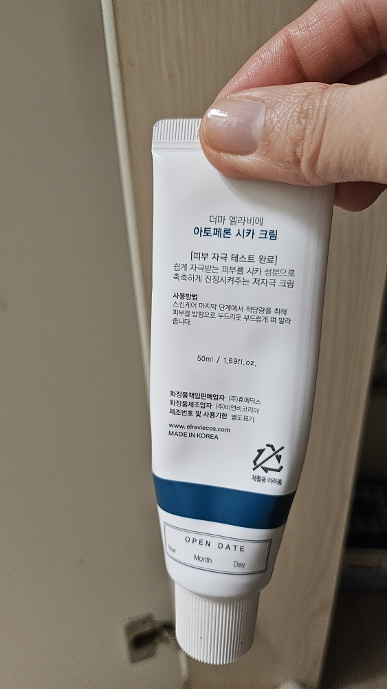 elraviecosmetic 阿托佩龙修复霜 common.review image