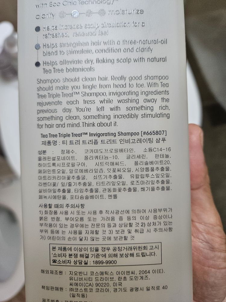 지오바니 (GIOVANNI) 티트리 트리플 샴푸 review image
