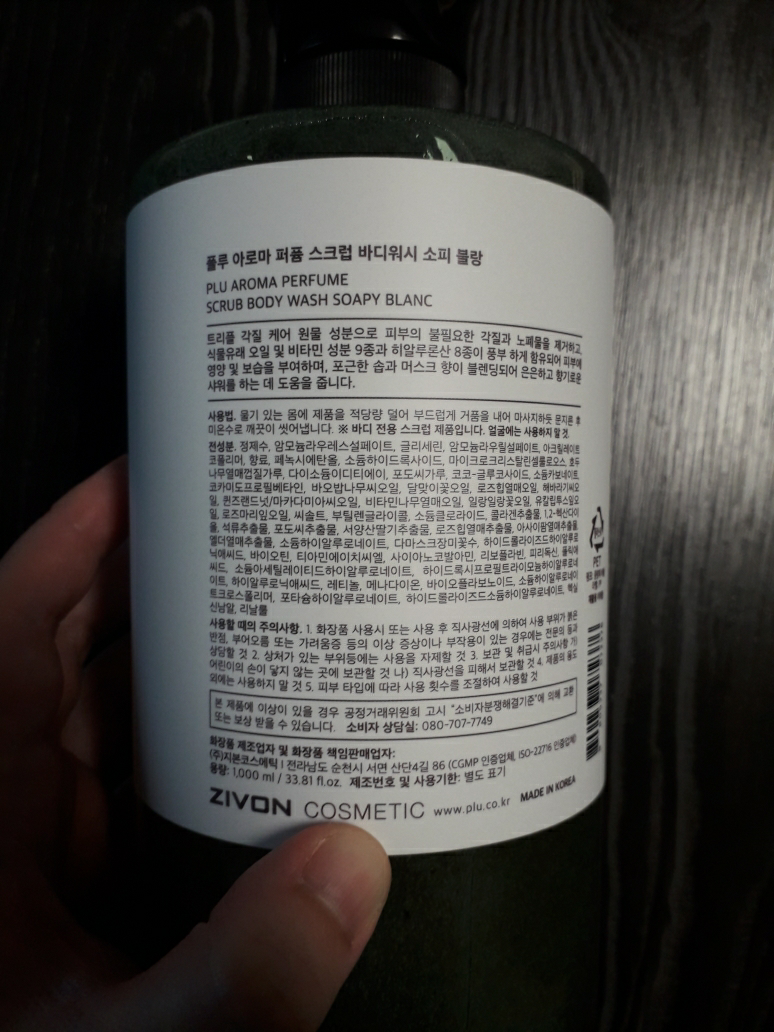 플루 (Plu) 아로마 퍼퓸 스크럽 바디워시 소피 블랑 review image