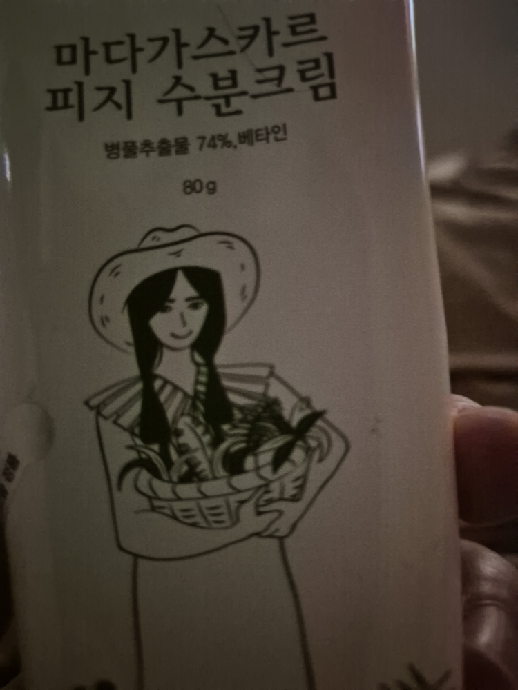 马达加斯加水润乳霜的真实用户使用照片