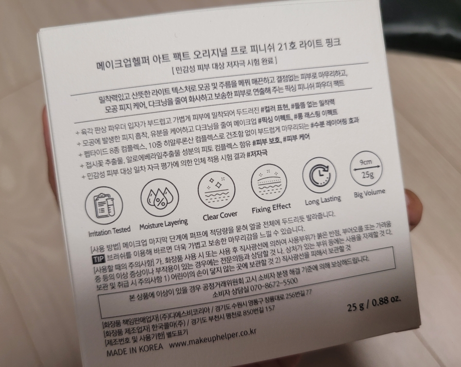 메이크업헬퍼 (MAKEUPHELPER) 아트 팩트 오리지널 프로피니쉬 [21호 라이트핑크] review image