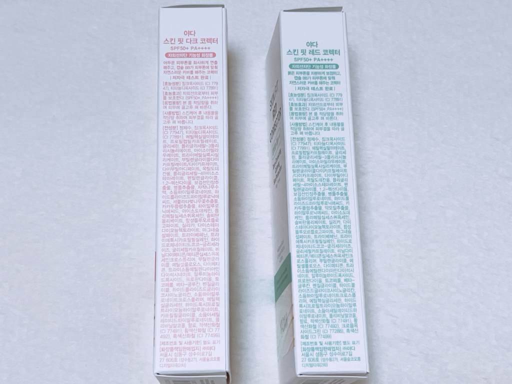 야다 (YADAH) 스킨 핏 코렉터 [SPF50+/PA++++] [레드] review image
