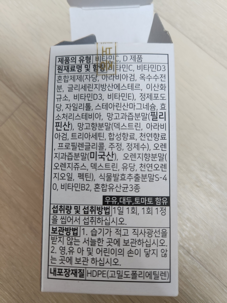 서울약사신협 항산화애 비타민C플러스 review image