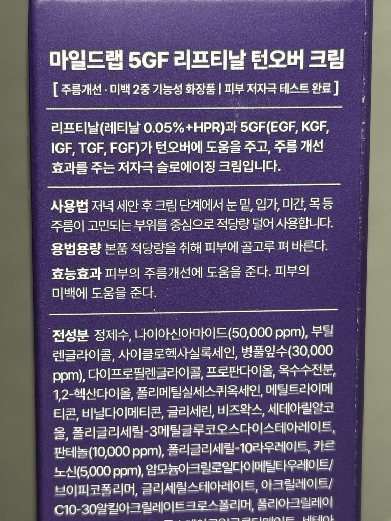 마일드랩 (mildlab) 5GF 리프티날 크림 review image