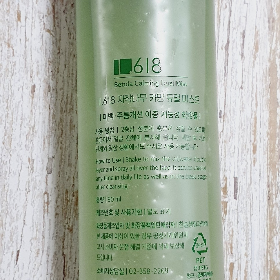 1.618 자작나무 카밍 듀얼미스트 review image