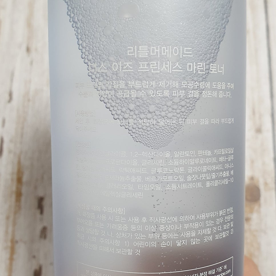 뷰티레시피 (BeautyRecipe) 리틀머메이드 디스 이즈 프린세스 마린토너 review image