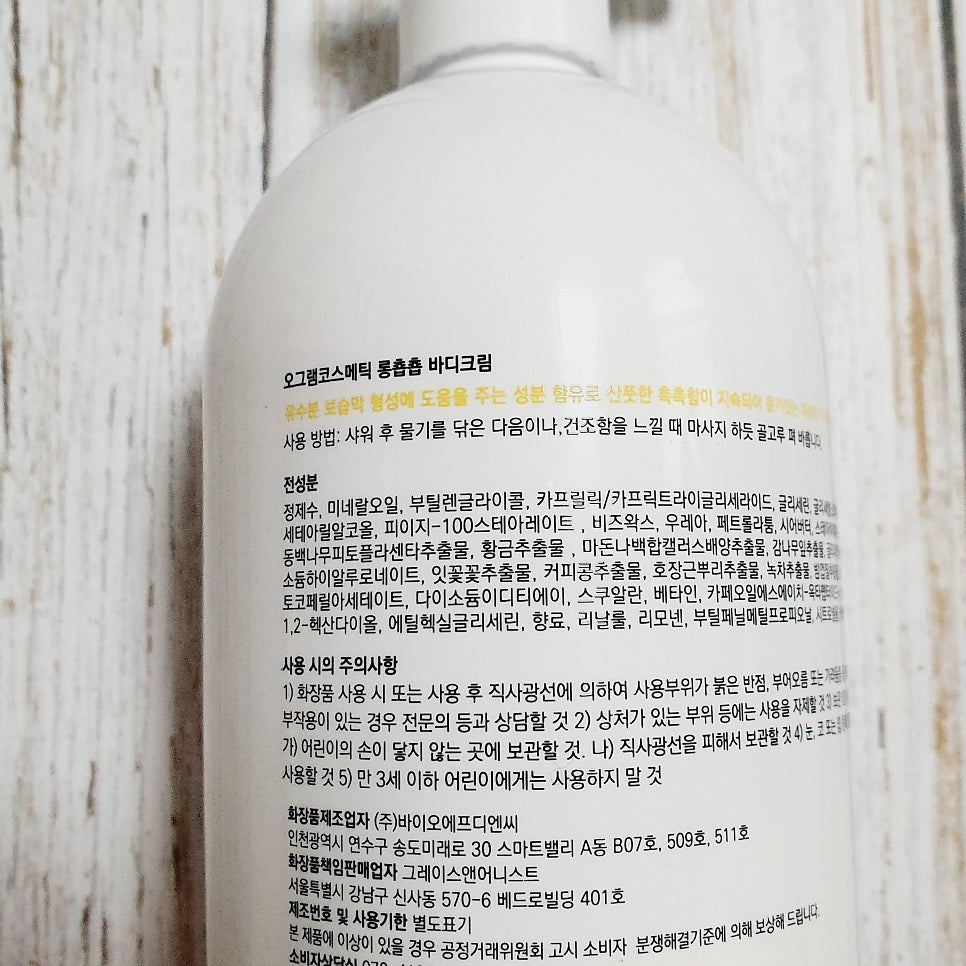 오그램코스메틱스 (O.GRAMCOSMETICS) 롱춉춉 바디크림 review image