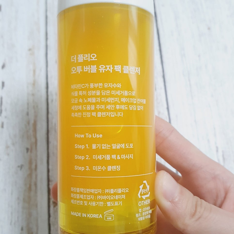 플리플리오 더 플리오 오투 버블 유자 팩 클렌저 제품의 정보 및 후기/리뷰, 성분 그리고 가격, 랭킹, 할인 혜택을 확인하고 구매해  보세요