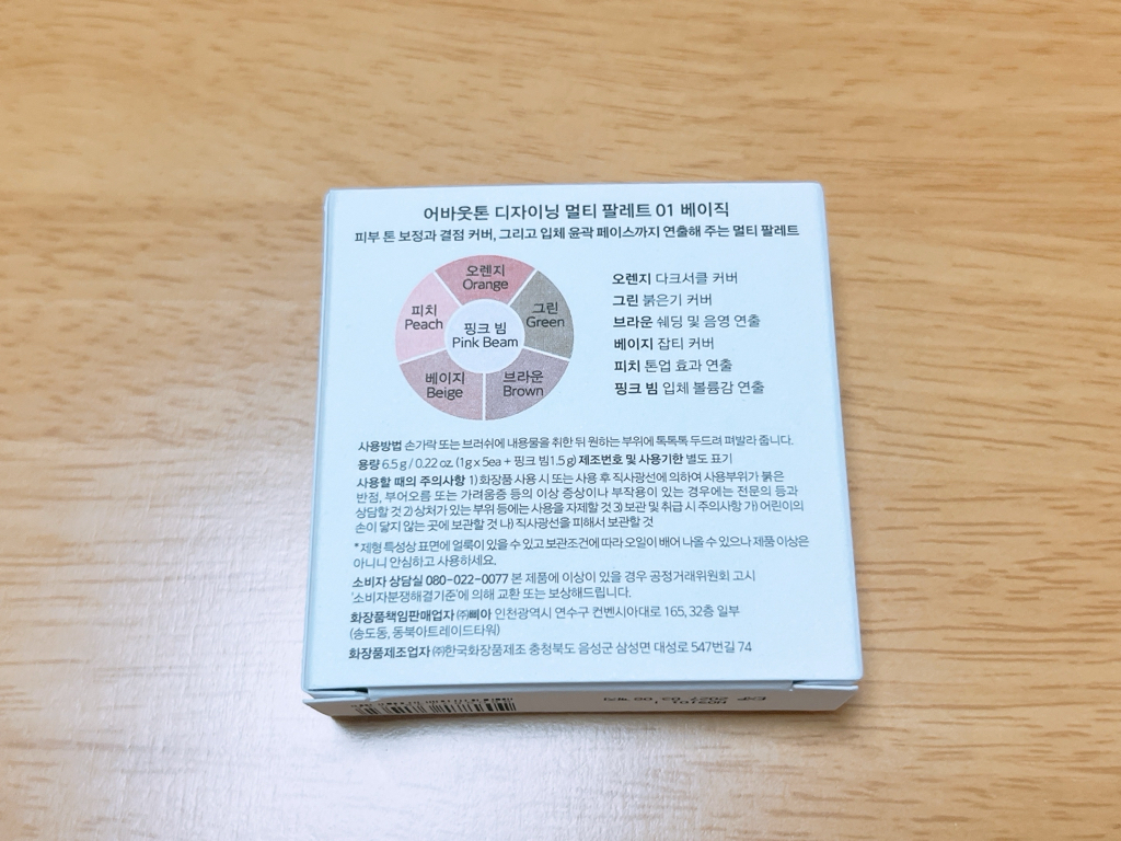 어바웃톤 (ABOUT_TONE.) 디자이닝 멀티 팔레트 [01 베이직] review image