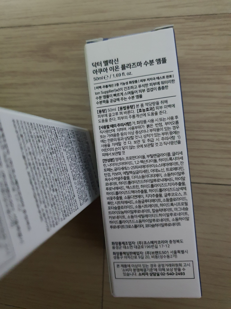닥터멜락신 (Dr.Melaxin) 아쿠아 이온 플라즈마 수분 앰플 review image