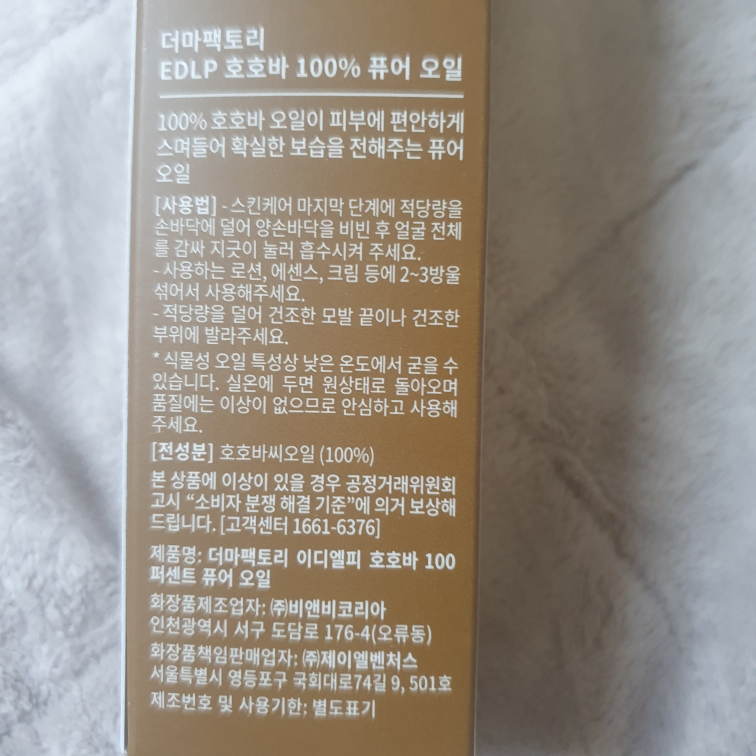 DERMAFACTORY EDLP 100%纯荷荷巴油 common.review image