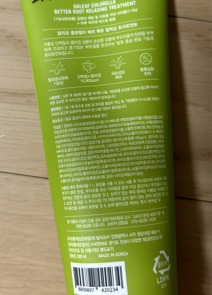 氯藻贝拉鲁特放松护理的真实用户使用照片