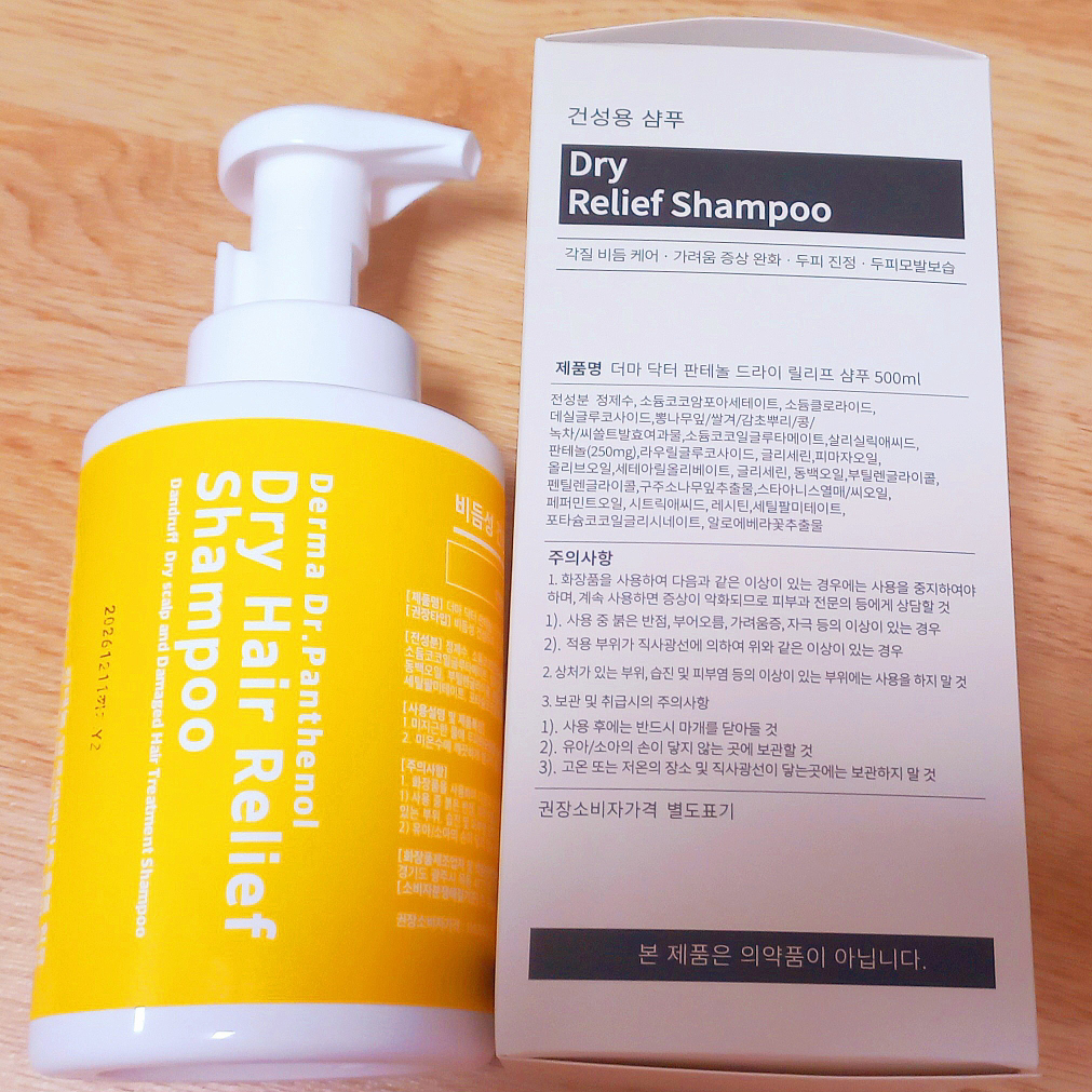 비에이치스토리 (BHSTORY) 드라이 헤어 릴리프 샴푸 review image