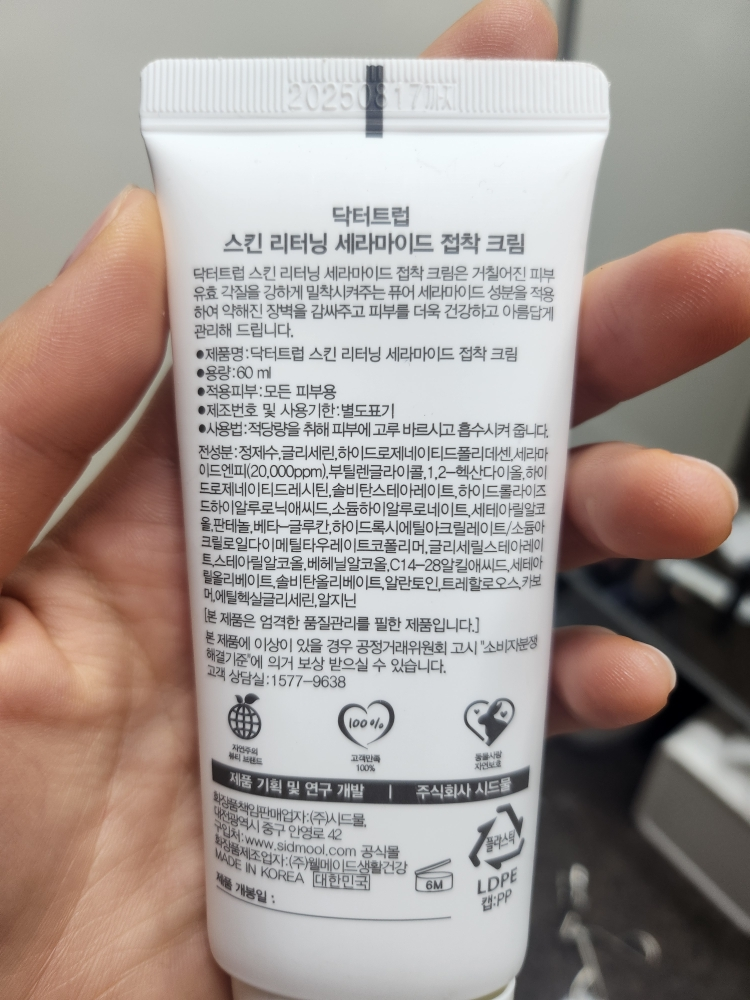 시드물 (SIDMOOL) 닥터트럽 세라마이드 접착크림 review image