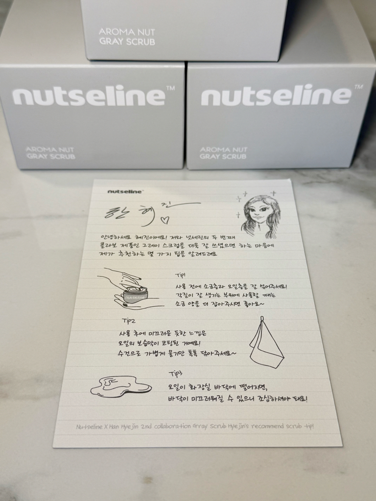 넛세린 (nutseline) 아로마 넛 그레이 스크럽 review image