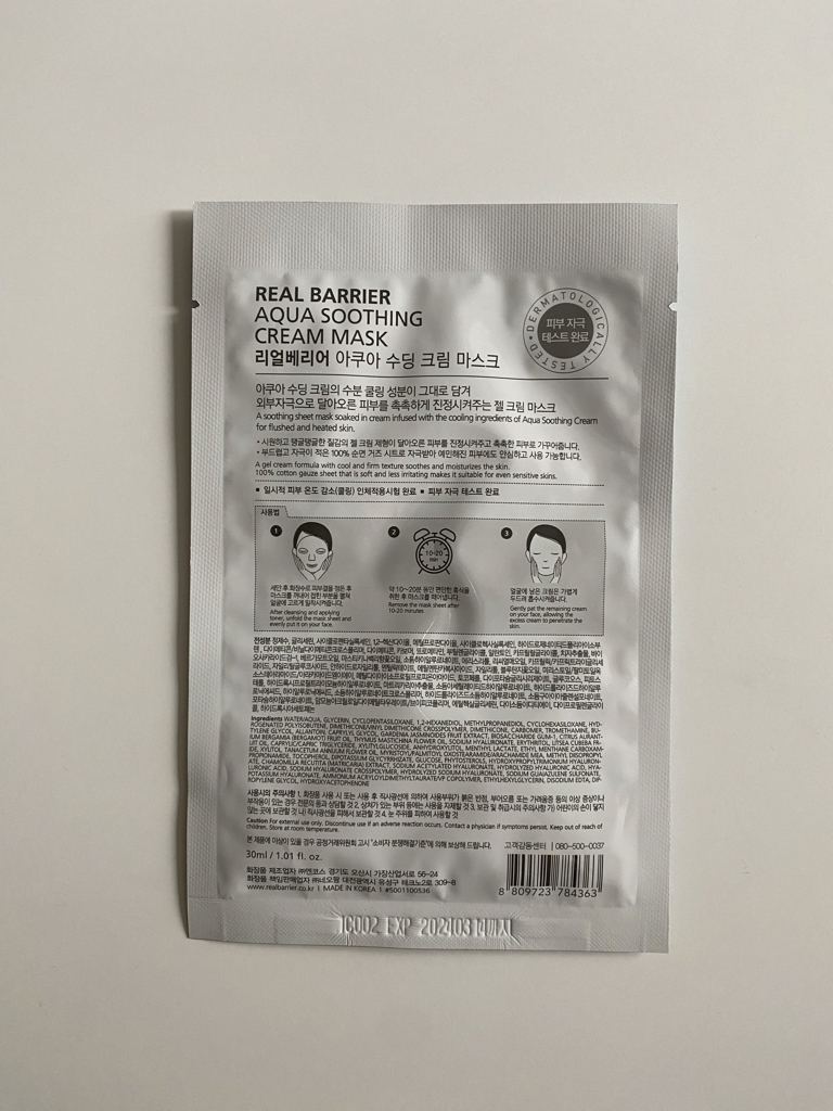 리얼베리어 (RealBarrier) 아쿠아 수딩 크림 마스크 review image