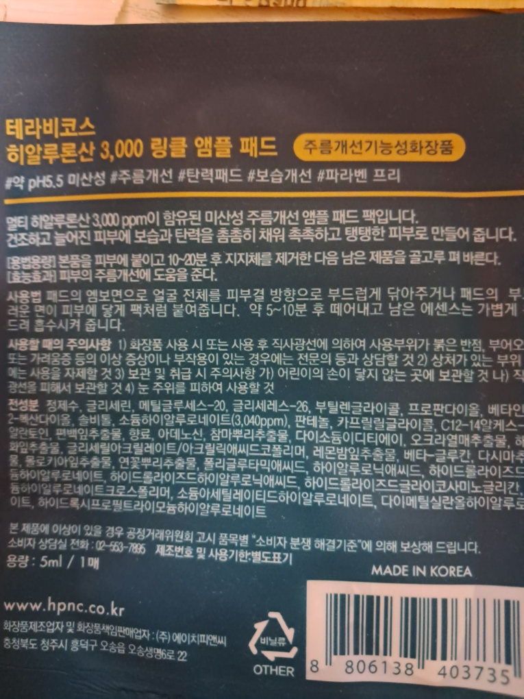 테라비코스 (Thelavicos) 히알루론산 3,000 링클 앰플 패드 review image