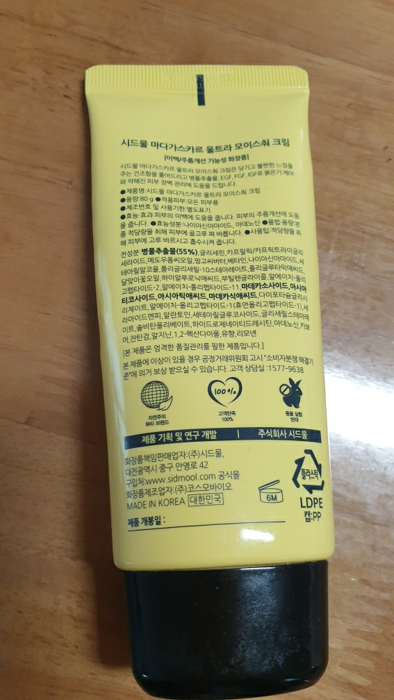 시드물 (SIDMOOL) 마다가스카르 울트라 모이스춰 크림 review image
