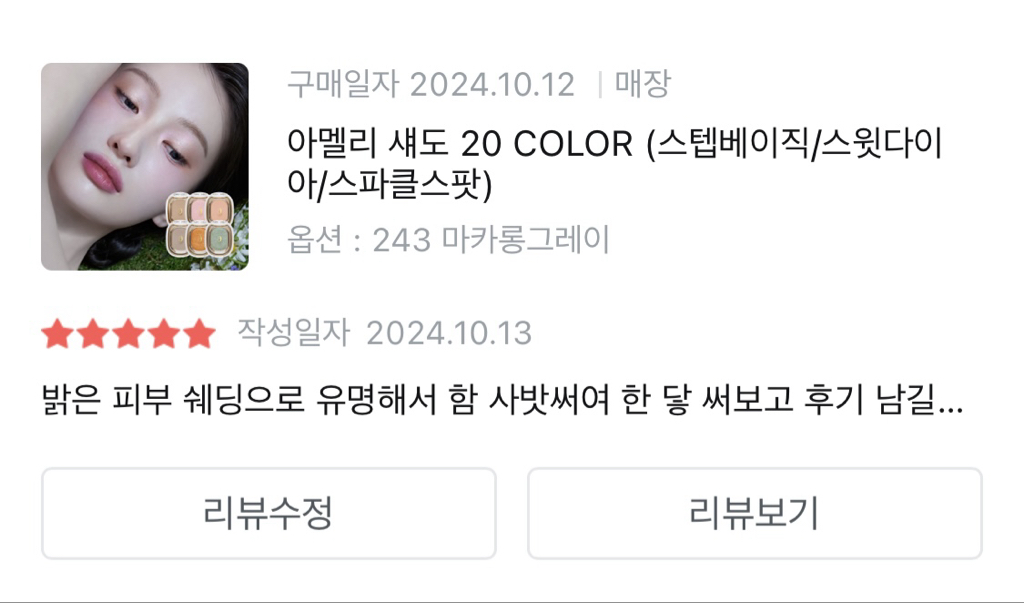 아멜리 (Ameli) 스텝베이직 [243 마카롱그레이] review image