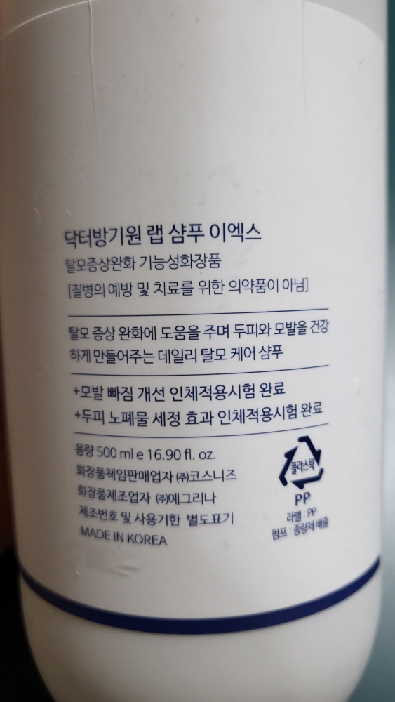 닥터방기원 (Dr.Banggiwon) 랩 샴푸 RX review image