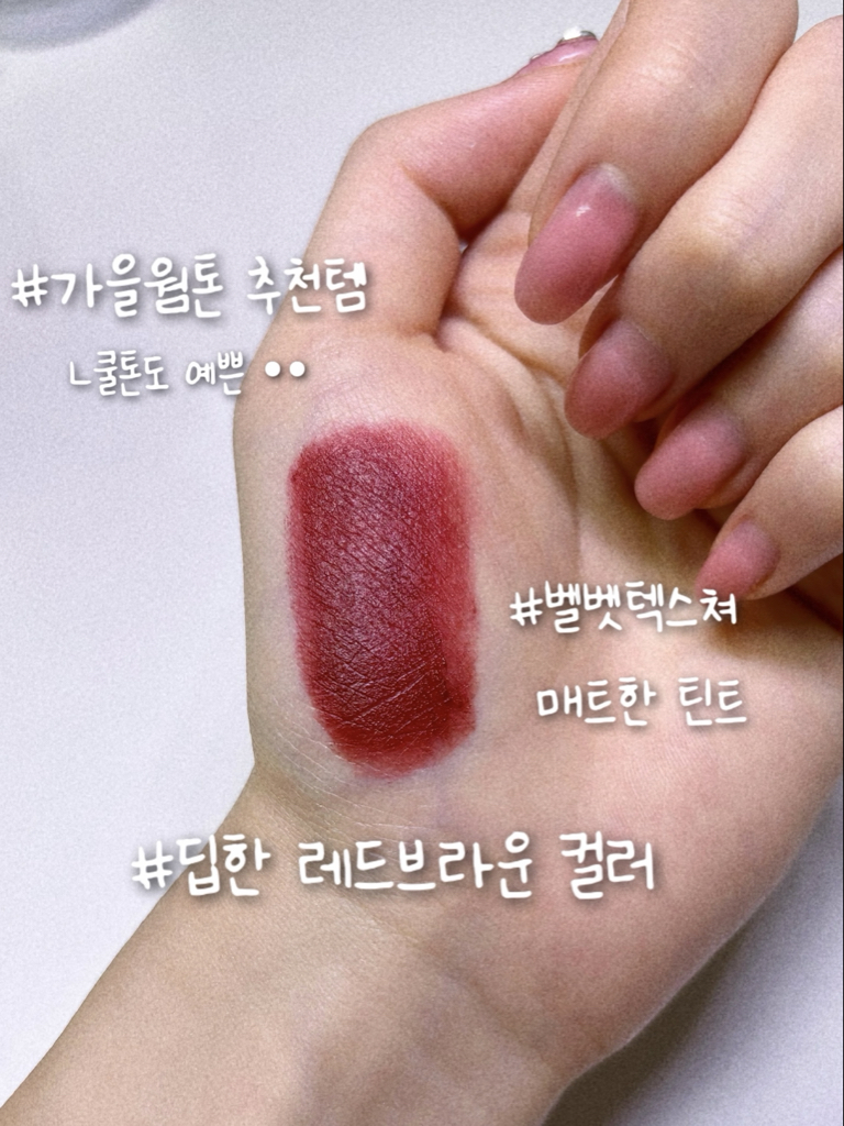 롬앤 (ROMAND) 제로 벨벳 틴트 [06 딥소울] review image