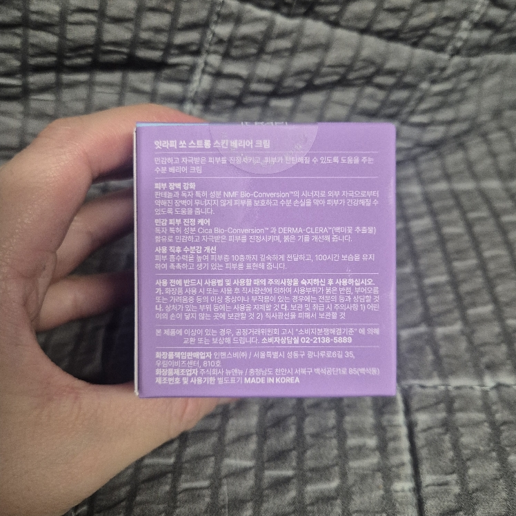 잇라피 (It.RAPI) 쏘 스트롱 스킨 베리어 크림 review image