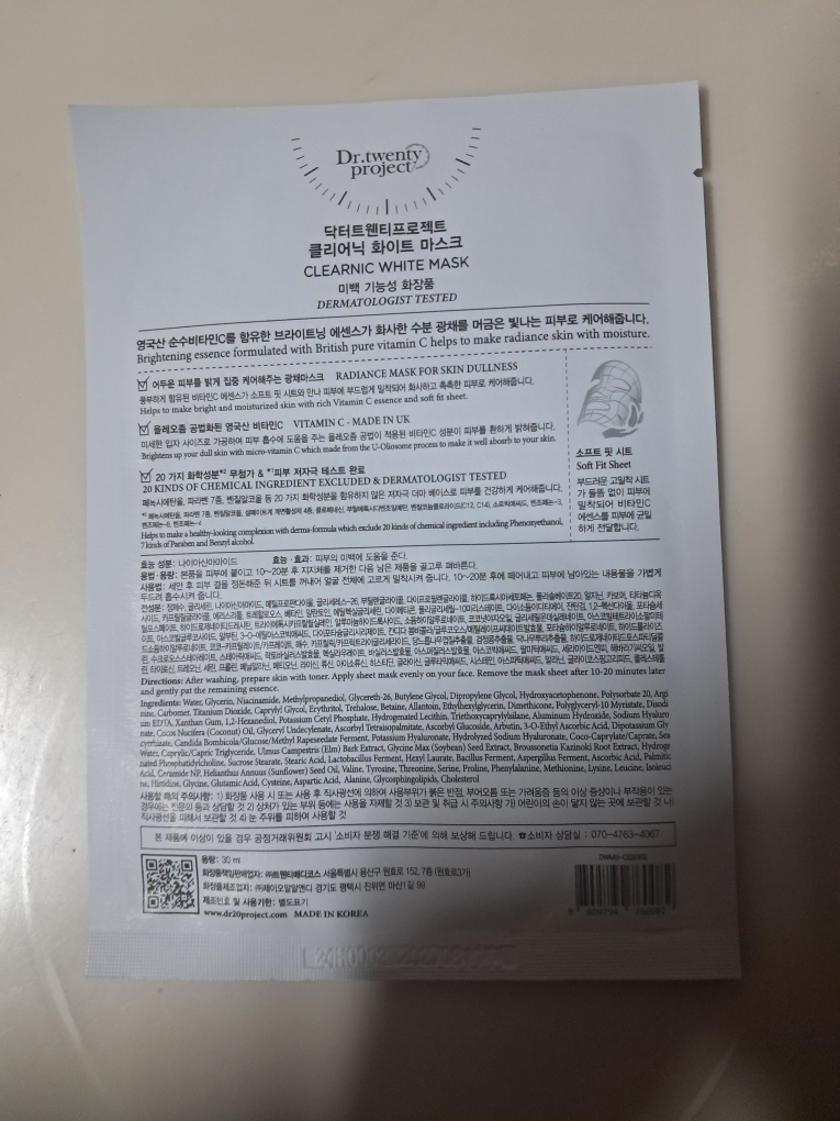 닥터트웬티프로젝트 (Dr.twentyproject) 클리어닉 화이트 마스크 review image