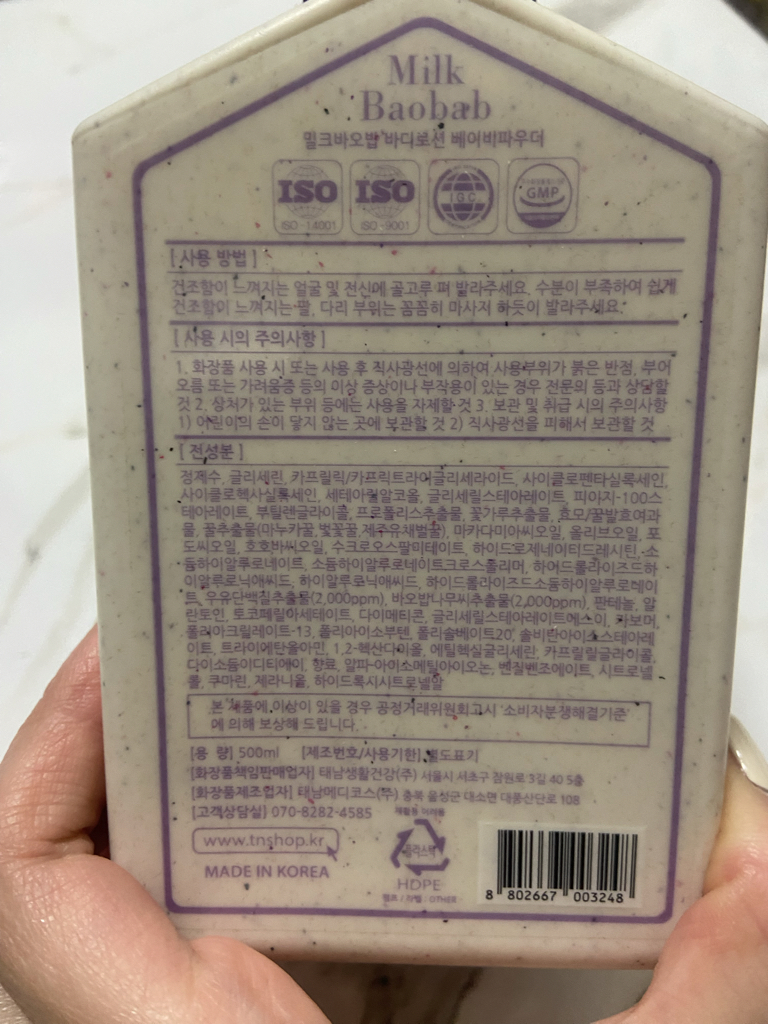 MilkBaobab 香水沐浴露 [婴儿爽身粉] common.review image