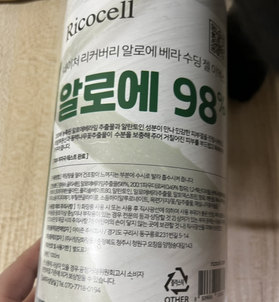 RICOCELL Nature Recovery Aloe 98% Soothing Gel EX review image