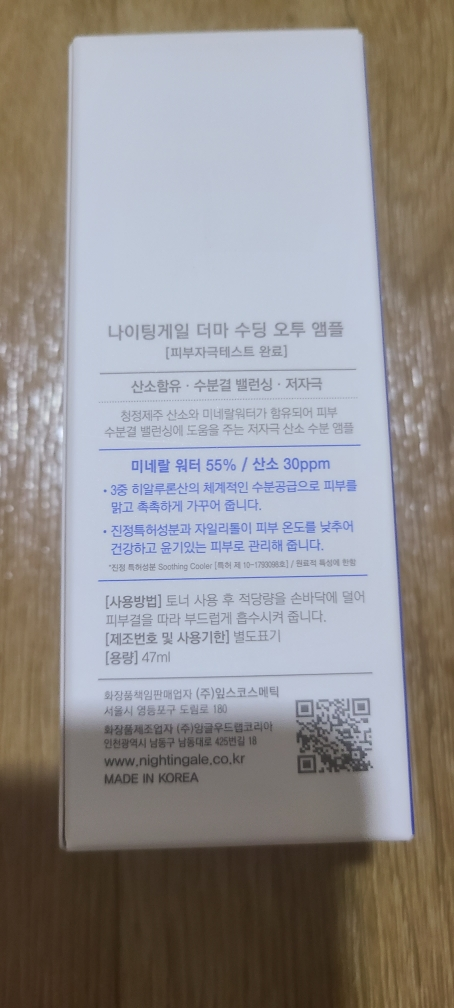 나이팅게일 (Nightingale) 더마 수딩 오투 앰플 review image