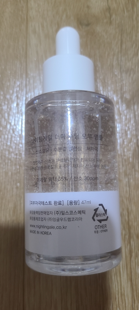 나이팅게일 (Nightingale) 더마 수딩 오투 앰플 review image