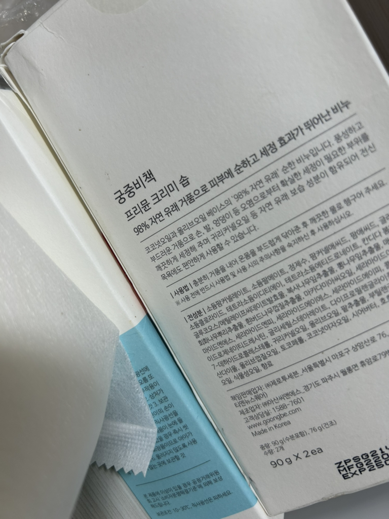 궁중비책 (GOONGBE) 프리뮨 크리미 솝 review image