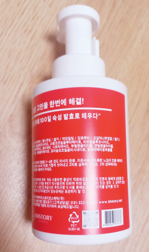 비에이치스토리 (BHSTORY) 헤어로스 릴리프 샴푸 review image