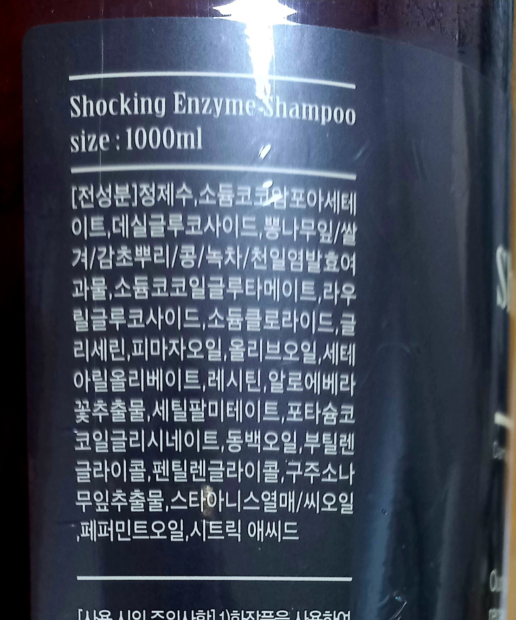 비에이치스토리 (BHSTORY) 쇼킹 엔자임 올인원 샴푸 review image