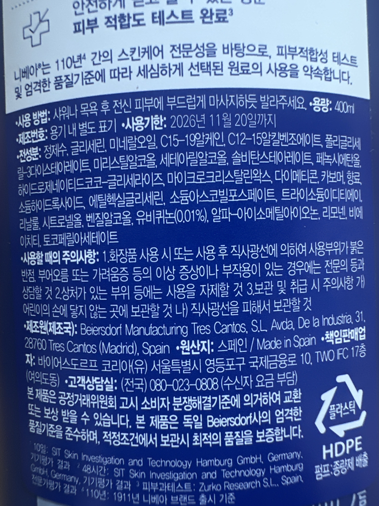 니베아 (NIVEA) Q10 리치 바디 로션 review image