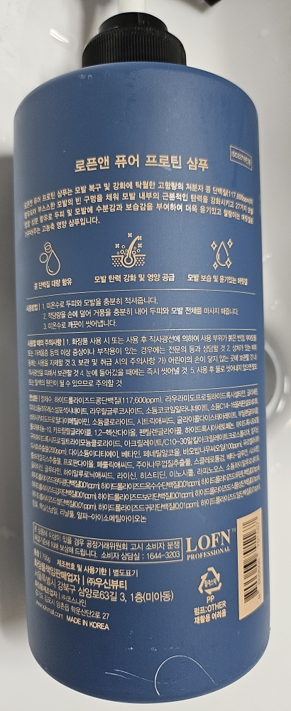 로픈 (LOFN) 퓨어 프로틴 단백질 샴푸 review image