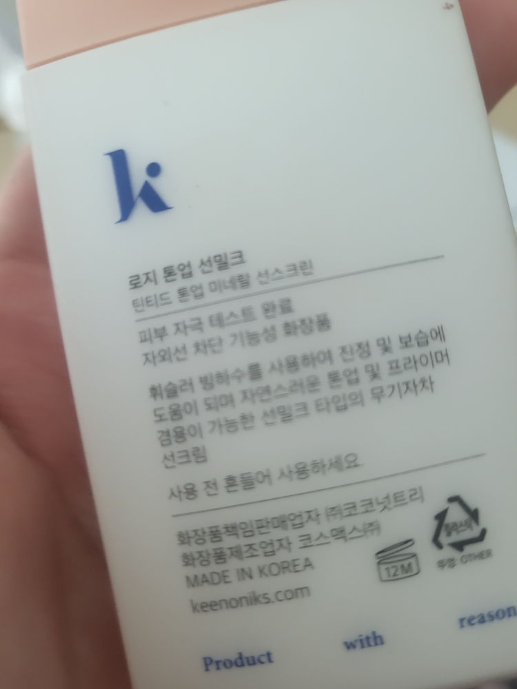 키노닉스 (keenoniks) 로지 톤업 선밀크 [SPF50+/PA++++] review image