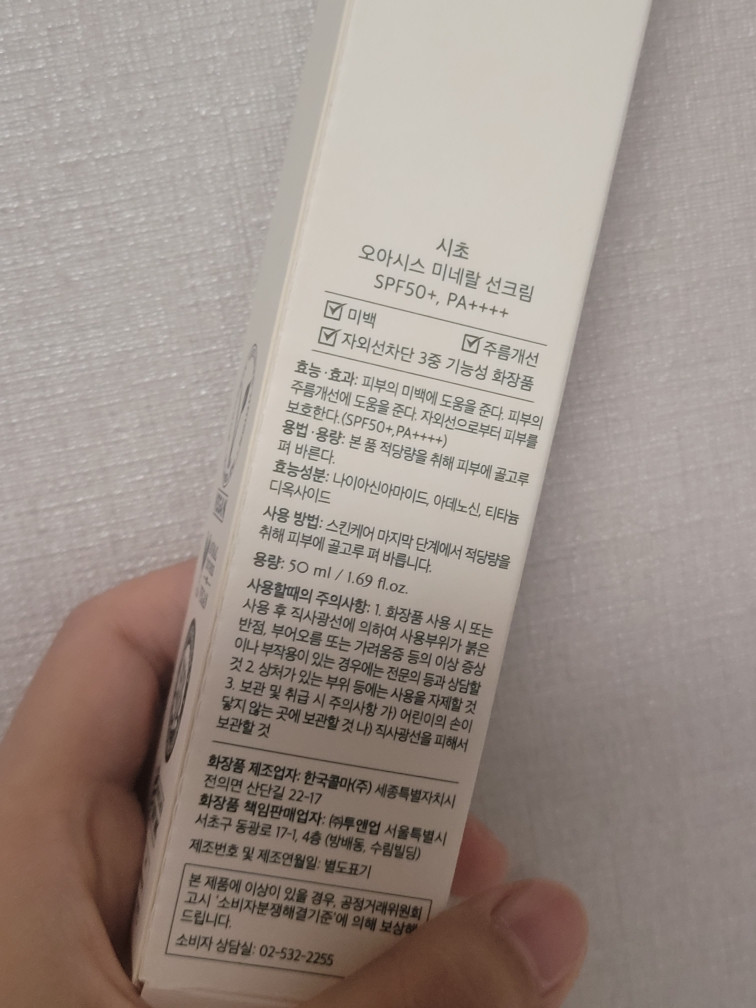 绿洲矿物保湿防晒霜 [SPF50+/PA++++]的真实用户使用照片