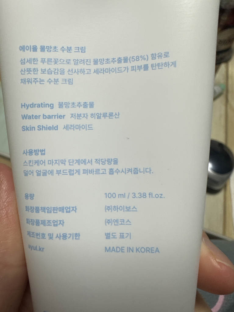 에이율 (Ayul) 물망초 수분 크림 review image