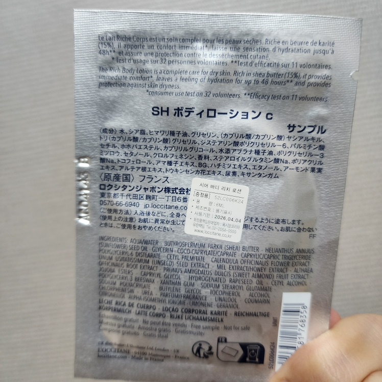 欧舒丹 奶油香体超润肤乳 common.review image