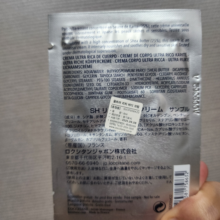 록시땅 (LOCCITANE) 시어 버터 울트라 리치 바디 크림 review image
