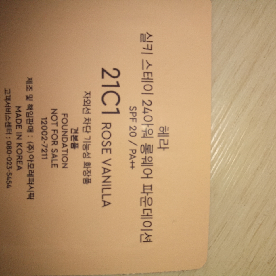 HERA (赫妍) 持久光泽24小时亮采肌底粉底液 [SPF22/PA++] [21C1 玫瑰香草] common.review image