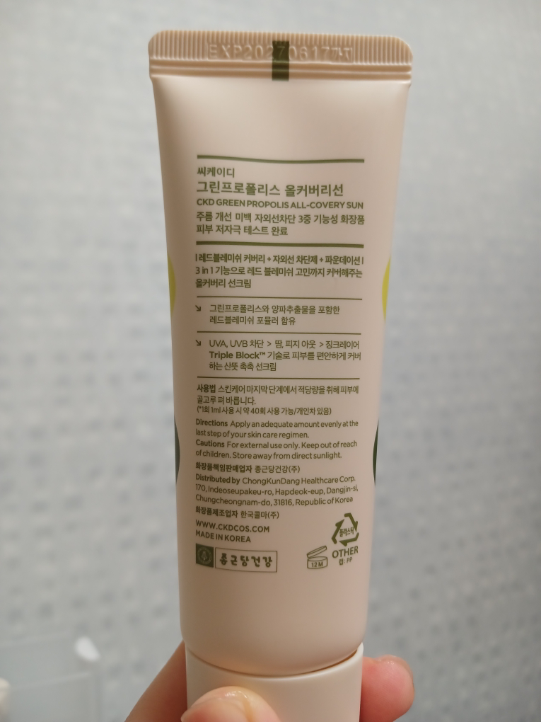 绿色蜂胶 [SPF50/PA++++] [全面防护]的真实用户使用照片