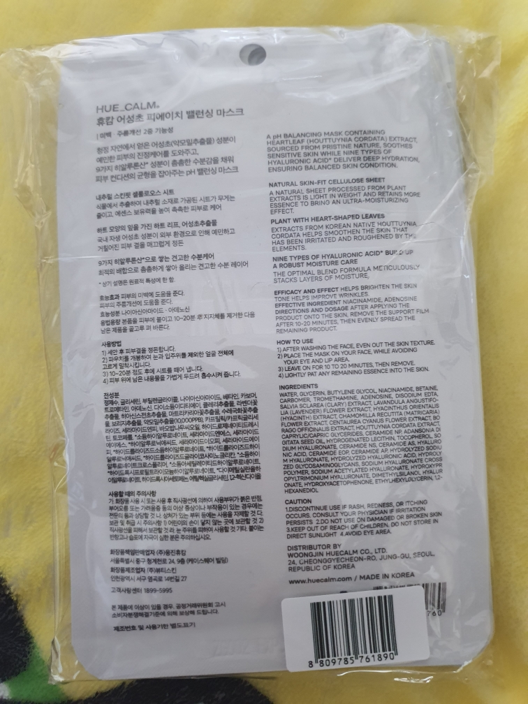 휴캄 (HUECALM) 어성초 pH 밸런싱 마스크 review image