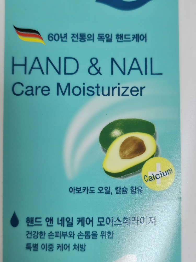 아트릭스 (atrix) 핸드 앤 네일 모이스춰라이저 review image