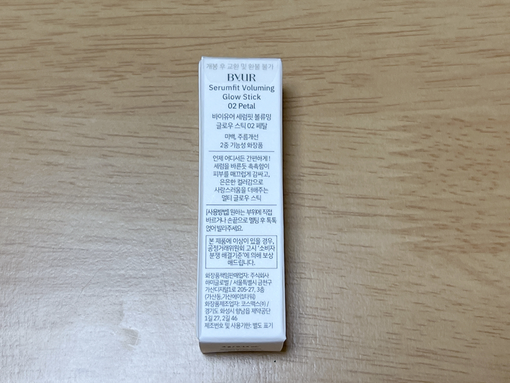 바이유어 (BYUR) 세럼핏 볼류밍 글로우 스틱 [02 페탈] review image