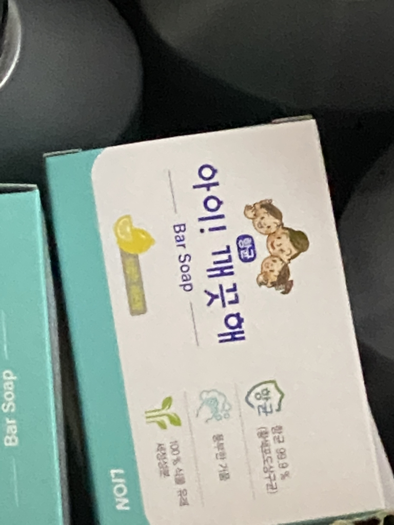 아이깨끗해 비누 [레몬향] review image